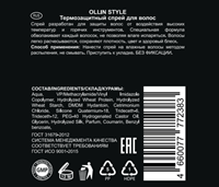 OLLIN PROFESSIONAL Спрей термозащитный для волос / STYLE 250 мл, фото 1