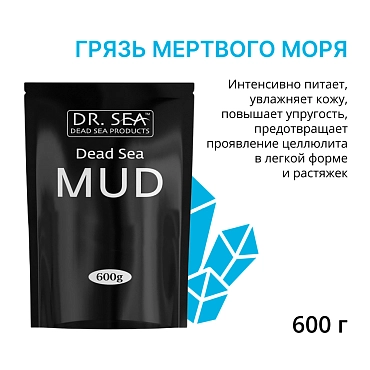 DR.SEA Грязь мертвого моря 600 г