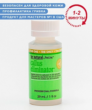 BE NATURAL Средство для удаления натоптышей / Callus Eliminator 29 мл