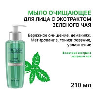 Мыло очищающее для лица с экстрактом зеленого чая 210 мл, DR.SEA