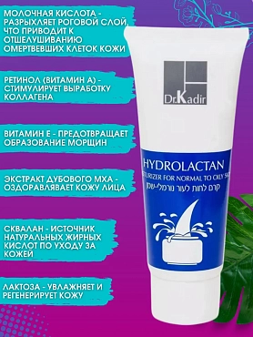 Dr. KADIR Крем увлажняющий для нормальной и жирной кожи Гидролактан / Hydrolactan Moisturizer For Normal-Oily Skin 75 мл