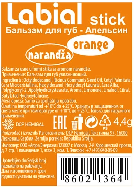 L’OCO Бальзам для губ, апельсин / LABIAL STICK Narandza 4,4 гр
