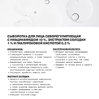 ART&FACT Сыворотка себорегулирующая для лица / Niacinamide 10% + Liquorice Root Extract 1% 30 мл, фото 4