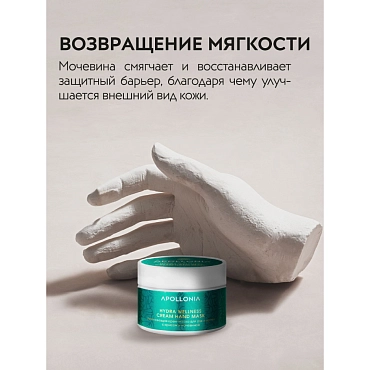 APOLLONIA Крем-маска для рук и ногтей увлажняющая / CREAM HAND MASK 75 мл