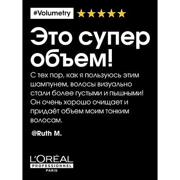 L’OREAL PROFESSIONNEL Шампунь для объема тонких волос / VOLUMETRY 1500 мл