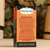 КРЫМСКИЕ МАСЛА Масло эфирное, апельсин, капельный дозатор / Крымские масла 5 мл, фото 3