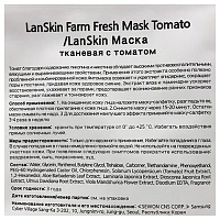 LANSKIN Маска тканевая с томатом / LanSkin 21 гр, фото 2