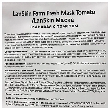 LANSKIN Маска тканевая с томатом / LanSkin 21 гр