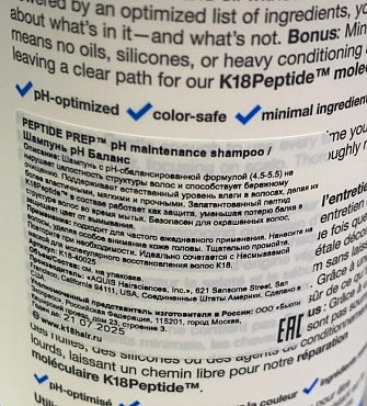K-18 Шампунь pH баланс / PEPTIDE PREP ph maintenance shampoo 250 мл