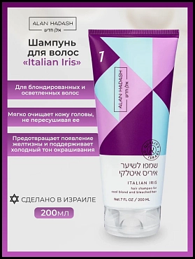 ALAN HADASH Шампунь для волос Итальянский ирис / Italian Iris Shampoo 200 мл