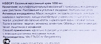 HISTOMER Крем массажный базовый / BODY MASSAGE 1000 мл, фото 3