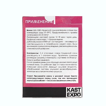 KAST-EXPO Соль крымская для ванны / KAST-EXPO 1000 гр