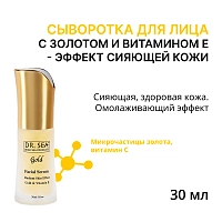 Сыворотка для лица с золотом и витамином Е - эффект сияющей кожи 30 мл, DR.SEA