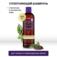HASK Шампунь уплотняющий с биотином для тонких волос / Biotin Boost Thickening Shampoo 355 мл, фото 2