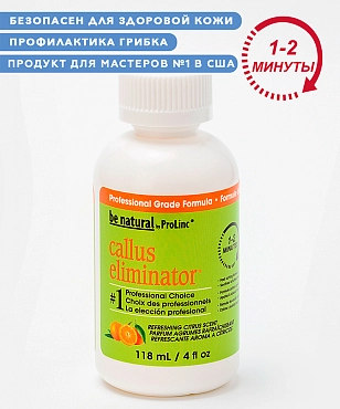 BE NATURAL Средство с запахом апельсина для удаления натоптышей / Callus Eliminator Orange 120 мл