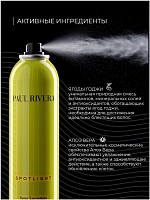 PAUL RIVERA Спрей глянцевый для блеска волос / Spotlight  Gloss Spray 300 мл, фото 3