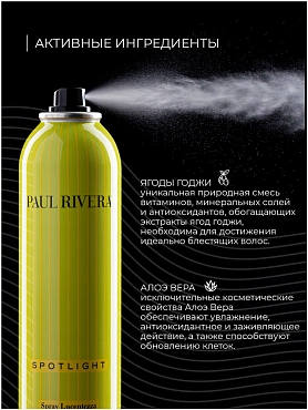PAUL RIVERA Спрей глянцевый для блеска волос / Spotlight  Gloss Spray 300 мл