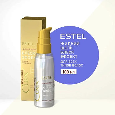 ESTEL PROFESSIONAL Шелк жидкий для волос / Curex Brilliance 100 мл