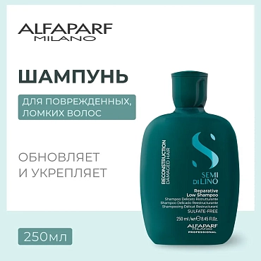 ALFAPARF MILANO Шампунь для поврежденных волос / SDL R REPARATIVE LOW SHAMPOO 250 мл