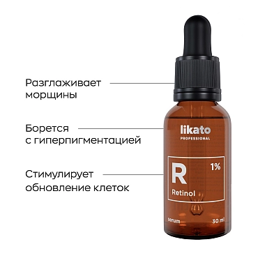 LIKATO PROFESSIONAL Сыворотка-концентрат для лица с ретинолом 1% / Likato professional 30 мл