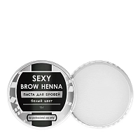 Паста для бровей, белая / SEXY BROW HENNA 15 г, SEXY BROW HENNA