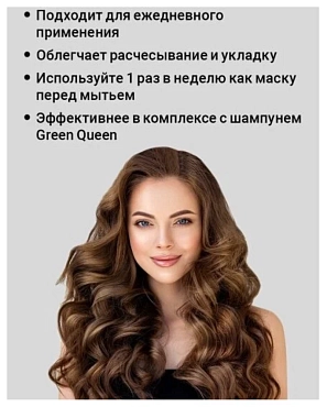 EPSOM.PRO Бальзам-маска для всех типов волос / Green Queen Hair Mask-Balm 200 мл