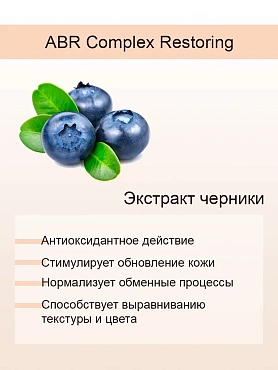 HOLY LAND Крем восстанавливающий с фруктовыми кислотами и витаминами / ABR Complex Restoring Cream 50 мл