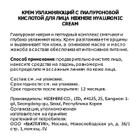 HIDEHERE Крем с гиалуроновой кислотой / Hyaluronic Cream 25 мл, фото 3
