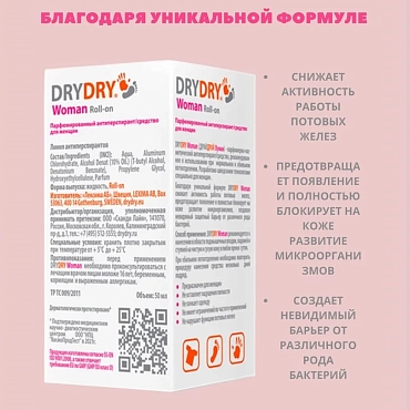 DRY DRY Антиперспирант женский / Dry Dry Woman 50 мл