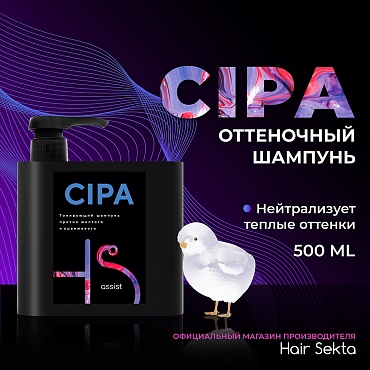 HAIR SEKTA Шампунь нейтрализующий теплые оттенки / Hair Sekta Cipa 500 мл