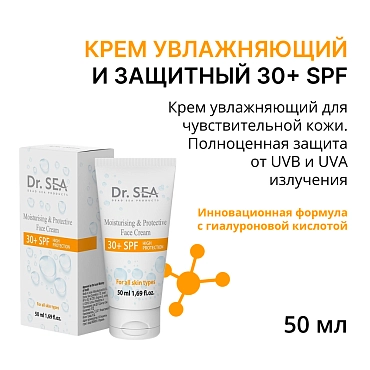 DR.SEA Крем увлажняющий и защитный 30+ SPF 50 мл