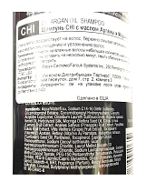 CHI Шампунь с экстрактом масла арганы и дерева моринга / ARGAN OIL 355 мл, фото 2
