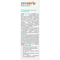 DRY DRY Антиперспирант / Soft Cream 50 мл, фото 4