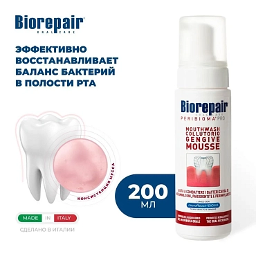 BIOREPAIR Мусс для полости рта / Biorepair Peribioma 200 мл