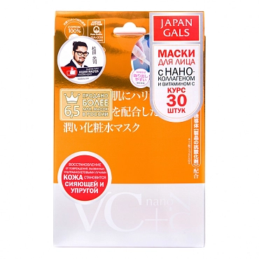 JAPAN GALS Маска витамин С + наноколлаген / nanoC 30 шт