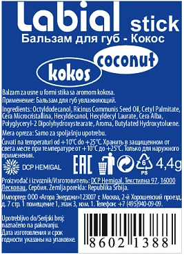L’OCO Бальзам для губ, кокос / LABIAL STICK Kokos 4,4 гр