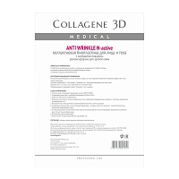 MEDICAL COLLAGENE 3D Биопластины коллагеновые с плацентолью для лица и тела / Anti Wrinkle А4, фото 1
