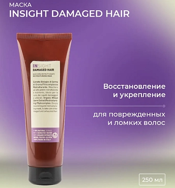 INSIGHT Маска для поврежденных волос / DAMAGED HAIR 250 мл