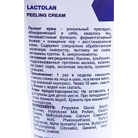 HOLY LAND Крем-пилинг отшелушивающий с молочными ферментами / Lactolan Peeling Cream 70 мл, фото 2