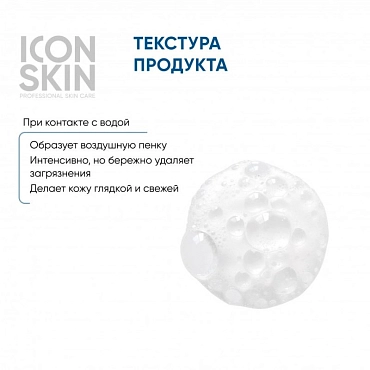 ICON SKIN Пудра энзимная для умывания / Re: Program Enzyme Cleasing Powder 75 гр