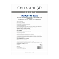 Биопластины коллагеновые с аллантоином для лица и тела / Hydro Comfort А4, MEDICAL COLLAGENE 3D