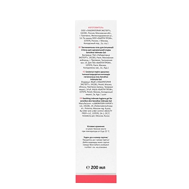 ARAVIA Гель успокаивающий для интимной гигиены для чувствительной кожи / Sensitive Intimate Gel 200 мл