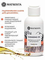 MATSESTA Масло гидрофильное для демакияжа / Matsesta Cleansing Oil 100 мл, фото 2