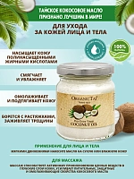 ORGANIC TAI Масло чистое кокосовое холодного отжима 200 мл, фото 7