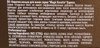 KAPOUS Лосьон для волос Кератин / Magic Keratin 500 мл, фото 2