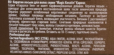 KAPOUS Лосьон для волос Кератин / Magic Keratin 500 мл