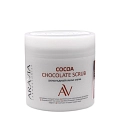 Скраб-какао шоколадный для тела / COCOA CHOCKOLATE SCRUB 300 мл