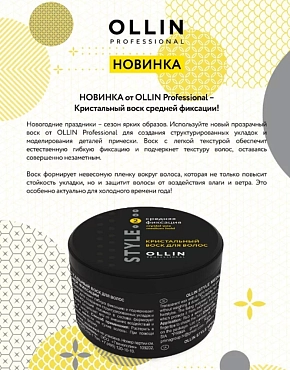 OLLIN PROFESSIONAL Воск кристальный для волос средней фиксации / STYLE 50 г