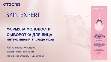 TEANA Сыворотка для лица формула молодости / Skin Expert Se4 30 мл