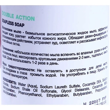 HOLY LAND Мыло жидкое ихтиоловое для проблемной кожи / Double Action Soapless Soap 125 мл
